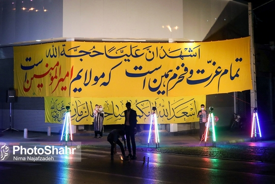 حال و هوای شهر مشهد در شب عید غدیر خم