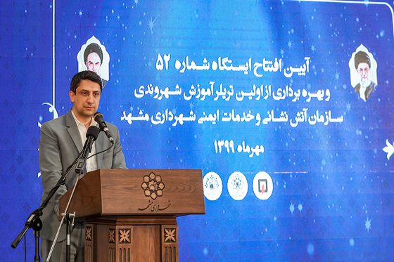افتتاح ایستگاه شماره 52 آتش‌نشانی