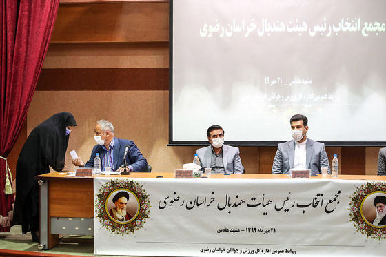 مجمع انتخاب رییس هیات هندبال خراسان رضوی