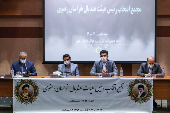 مجمع انتخاب رییس هیات هندبال خراسان رضوی