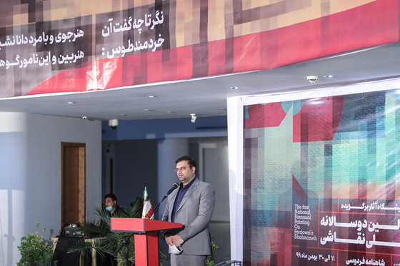 افتتاح نمایشگاه آثار برگزیده نخستین دوسالانه ملی نقاشی شاهنامه فردوسی‎