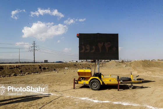 آغاز عملیات اجرایی ساخت مسیر شرقی بلوار مصلی تا بلوار حر