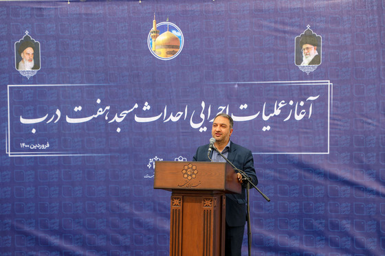 آغاز عملیات اجرایی احداث مسجد هفت درب 