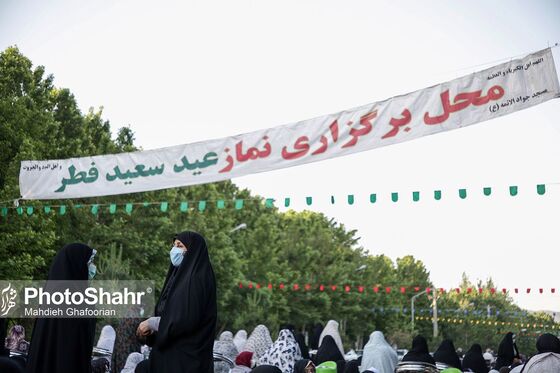 اقامه نماز عید فطر در مشهد