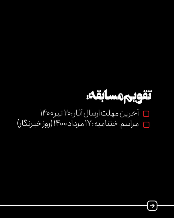 فراخوان نخستین «جایزه عکس سال مطبوعاتی خراسان»