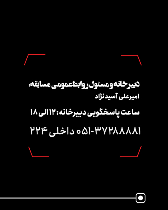 فراخوان نخستین «جایزه عکس سال مطبوعاتی خراسان»