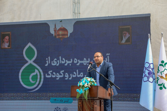 آیین بهره برداری از پردیس مادر و کودک 