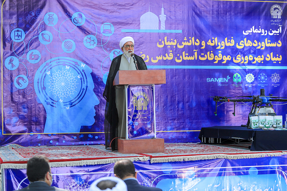 رونمایی از دستاوردهای فناورانه و دانش بنیان آستان قدس رضوی