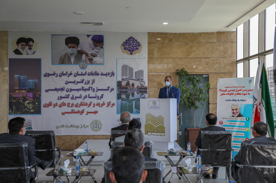 بزرگترین مرکز واکسیناسیون تجمیعی کرونا در شرق کشور