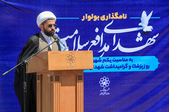 آئین نامگذاری بلوار شهدای مدافع سلامت در مشهد