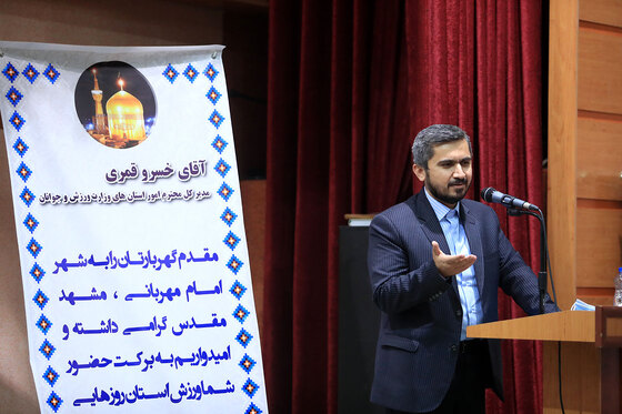 تودیع و معارفه مدیر کل ورزش و جوانان خراسان رضوی