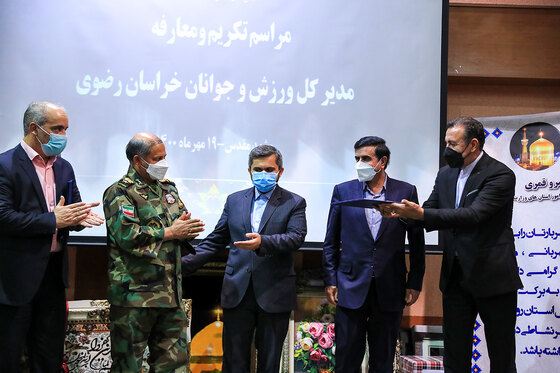 تودیع و معارفه مدیر کل ورزش و جوانان خراسان رضوی