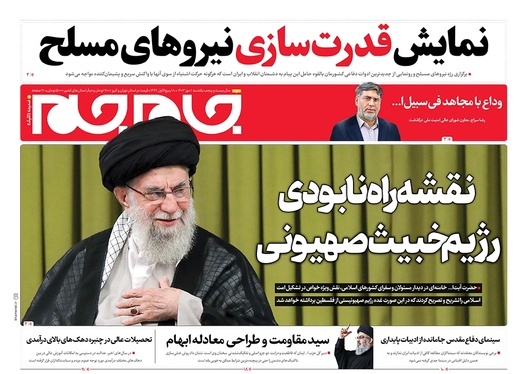 صفحه نخست روزنامه‌های کشور - یکشنبه یکم مهر ۱۴۰۳