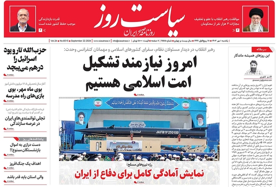 صفحه نخست روزنامه‌های کشور - یکشنبه یکم مهر ۱۴۰۳