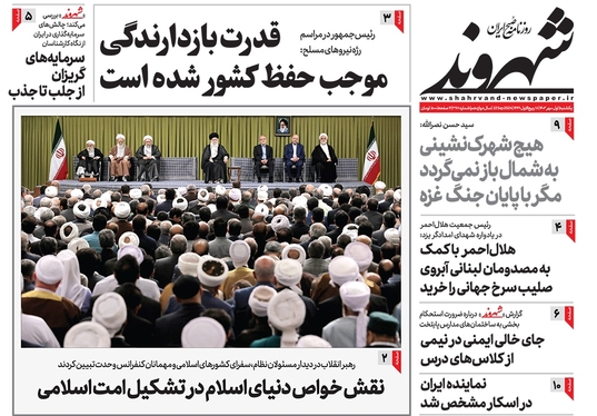 صفحه نخست روزنامه‌های کشور - یکشنبه یکم مهر ۱۴۰۳