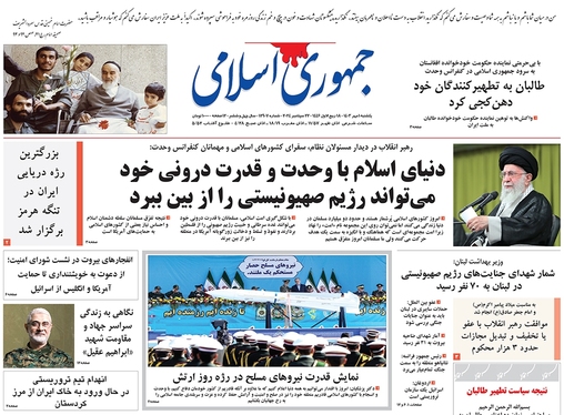 صفحه نخست روزنامه‌های کشور - یکشنبه یکم مهر ۱۴۰۳