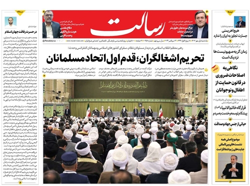 صفحه نخست روزنامه‌های کشور - یکشنبه یکم مهر ۱۴۰۳