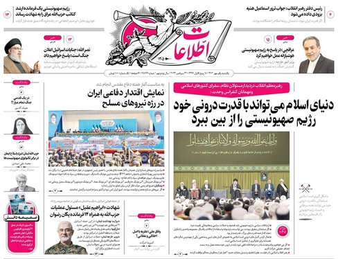 صفحه نخست روزنامه‌های کشور - یکشنبه یکم مهر ۱۴۰۳