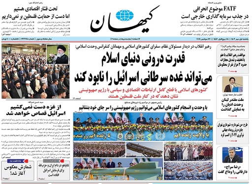 صفحه نخست روزنامه‌های کشور - یکشنبه یکم مهر ۱۴۰۳