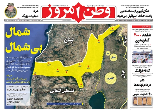 صفحه نخست روزنامه‌های کشور - یکشنبه یکم مهر ۱۴۰۳