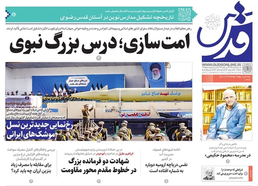 صفحه نخست روزنامه‌های کشور - یکشنبه یکم مهر ۱۴۰۳