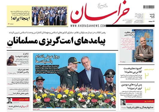 صفحه نخست روزنامه‌های کشور - یکشنبه یکم مهر ۱۴۰۳