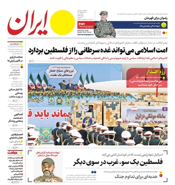 صفحه نخست روزنامه‌های کشور - یکشنبه یکم مهر ۱۴۰۳