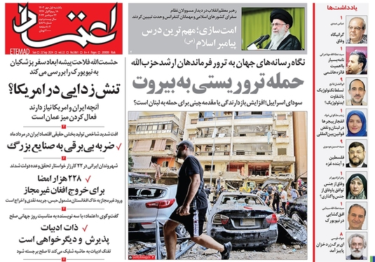 صفحه نخست روزنامه‌های کشور - یکشنبه یکم مهر ۱۴۰۳