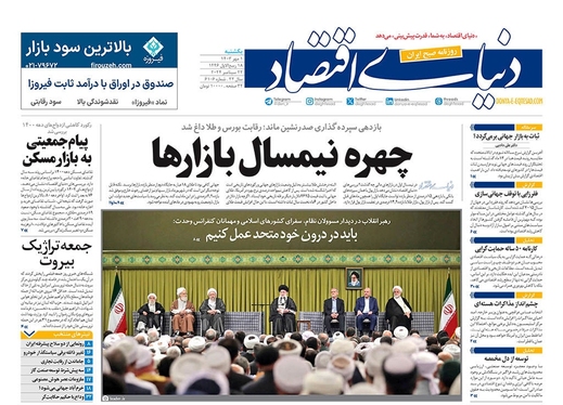 صفحه نخست روزنامه‌های کشور - یکشنبه یکم مهر ۱۴۰۳