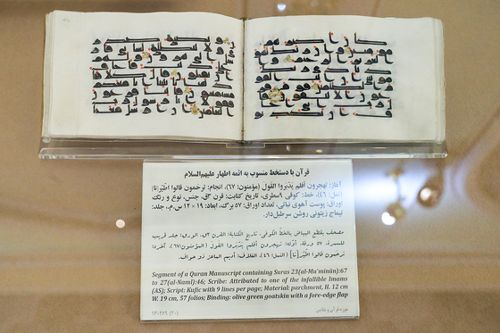 نخستین موزه قرآن جهان در حرم مطهر رضوی