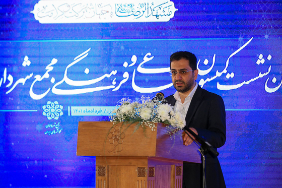 چهل و ششمین نشست کمیسیون اجتماعی و فرهنگی مجمع شهرداران کلانشهرهای ایران
