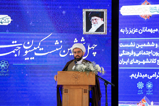 چهل و ششمین نشست کمیسیون اجتماعی و فرهنگی مجمع شهرداران کلانشهرهای ایران