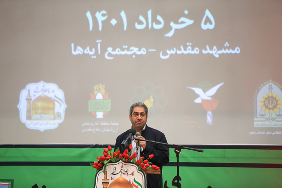 یادواره شهدای انتظامی خراسان رضوی‎‎