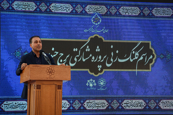 مراسم کلنگ زنی پروژه مشارکتی برج جنوب میدان شهدا