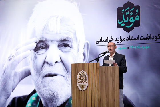 آئین نکوداشت مرحوم سید رضا موید در مشهد