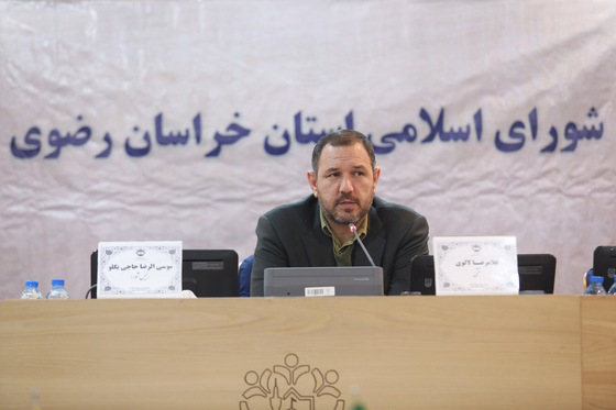 یازدهمین اجلاس رسمی ششمین دوره شورای اسلامی استان خراسان رضوی