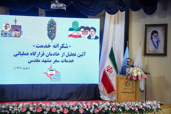 آیین تجلیل از خادمان قرارگاه عملیاتی خدمات سفر 