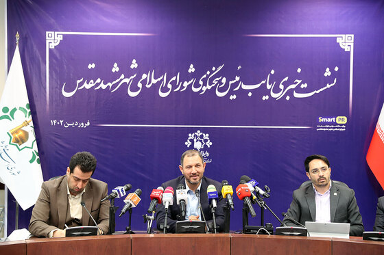 نشست خبری نایب رییس و سخنگوی شورای اسلامی شهر مشهد