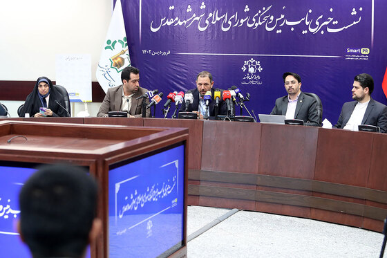 نشست خبری نایب رییس و سخنگوی شورای اسلامی شهر مشهد