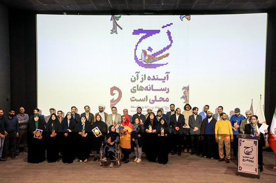 اختتامیه نخستین رویداد رسانه‌ای «رج»