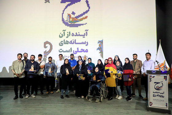 اختتامیه نخستین رویداد رسانه‌ای «رج»