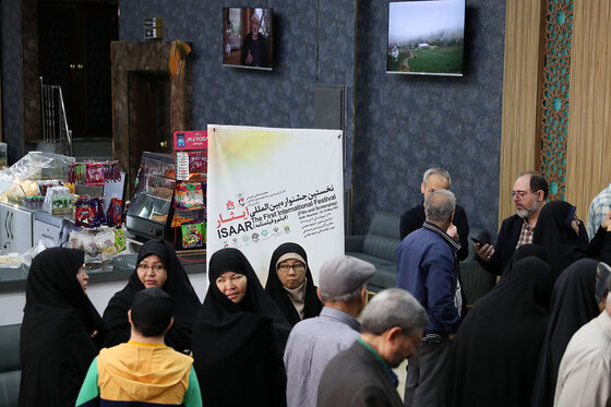 نخستین جشنواره بین المللی فیلم و فیلمنامه ایثار