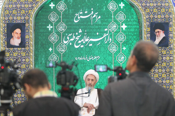 افتتاح دارالتفسیر حرم مطهر رضوی