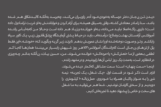 راندن در مسیر سوگهای ناتمام