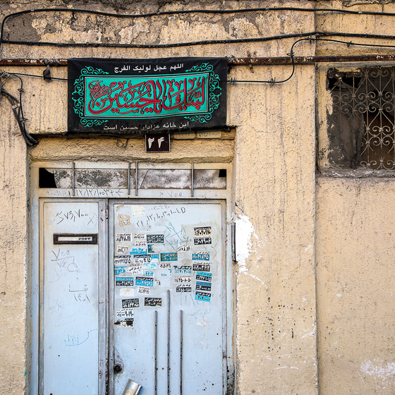 این خانه عزادار حسین (ع) است