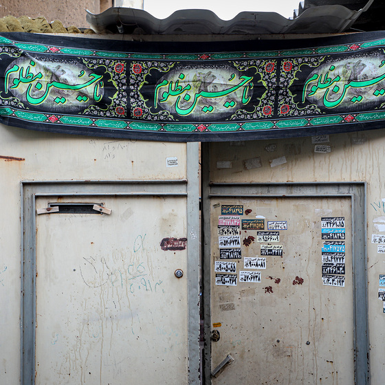این خانه عزادار حسین (ع) است