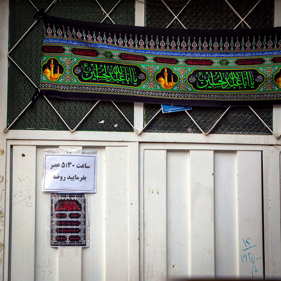 این خانه عزادار حسین (ع) است