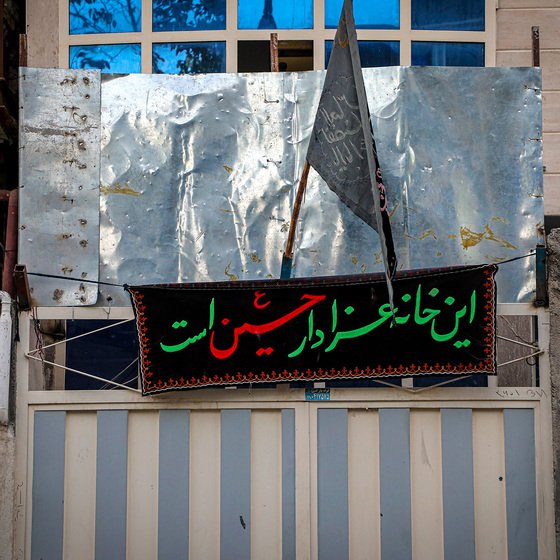 این خانه عزادار حسین (ع) است