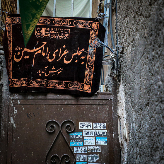 این خانه عزادار حسین (ع) است
