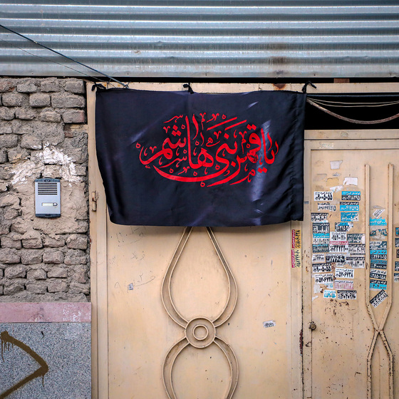 این خانه عزادار حسین (ع) است